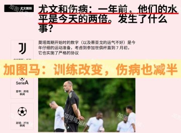 意甲:攻守易形!国际米兰接过尤文图斯“老妇人”名号