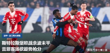昨日大火，莱比锡3比1比分拿下，【法甲深度】斯特拉斯堡欧战余波未平，雷恩客场欲趁势抢分？