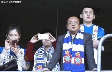 再见我的西甲主队!玩具大王陈雁升出售西班牙人,3年进欧冠作古