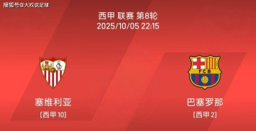 10.5西甲:塞维利亚vs巴塞罗那比赛分析